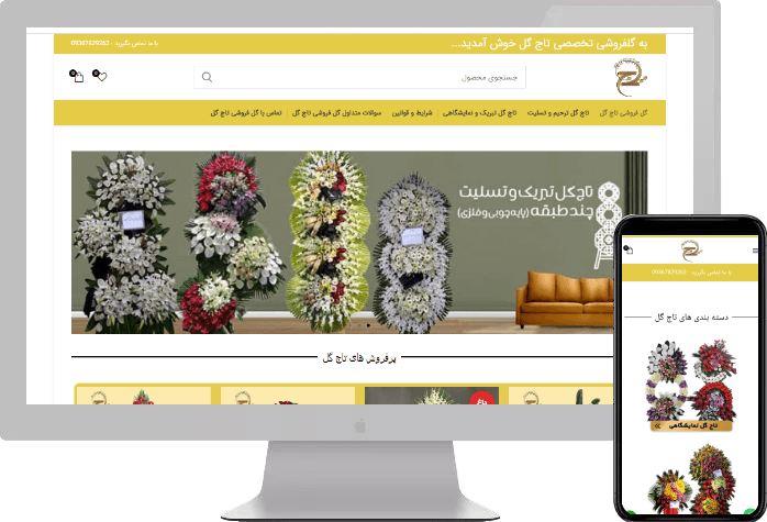 گل فروشی تاج گل